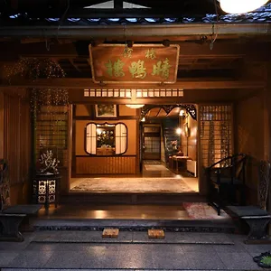 Ryokan Seikoro Ryokan - Established In 1831, Quioto